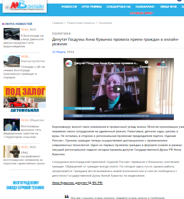 Депутат Госдумы Анна Кувычко провела прием граждан в онлайн-режиме Депутат Госдумы Анна Кувычко провела прием граждан в онлайн-режиме